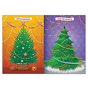 Sticker Book Decorate Me. 8 Christmas Trees