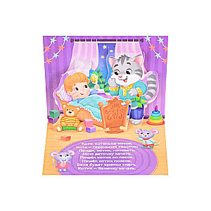 3D Panorama Book Lullaby