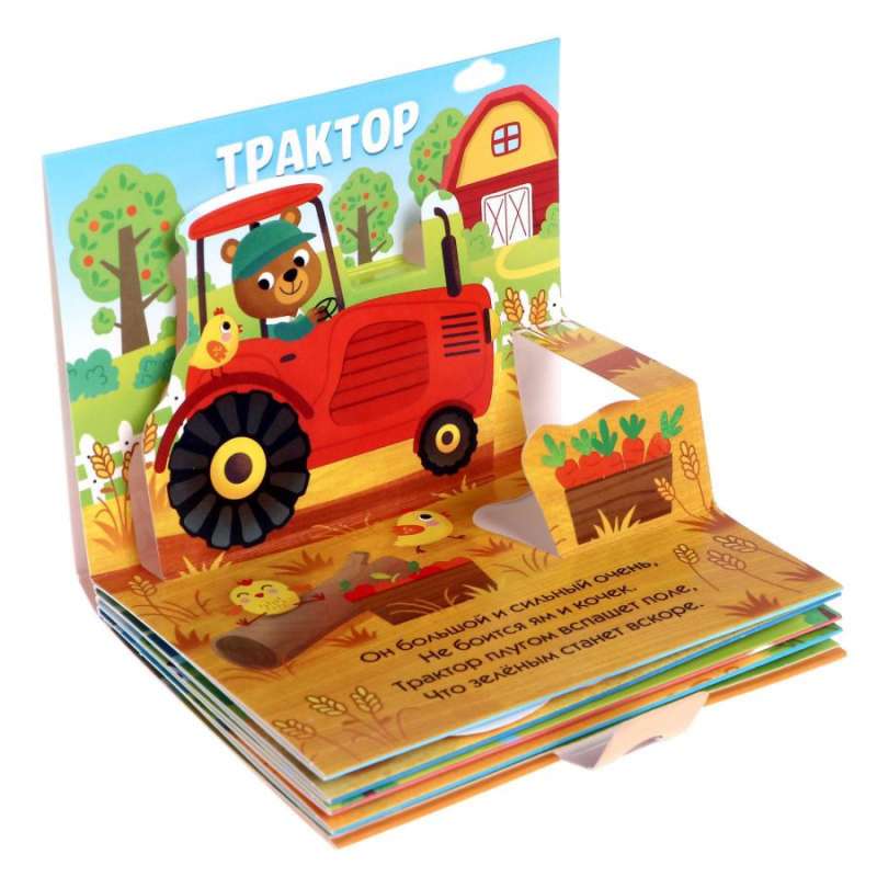 3D Panorama Book Who is Traveling on the Road?