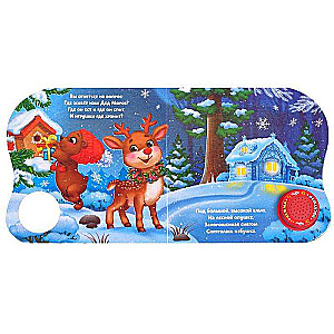 Cardboard Book with Musical Chip The Grandfather Frost's House