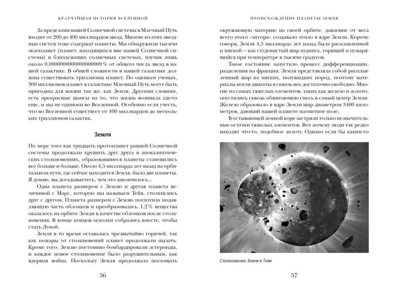 The Shortest History of the Universe: From the Big Bang to the Present Day
