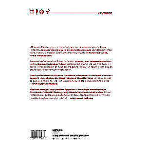 Planet Maximus. Fragile. Poems, prose, performance