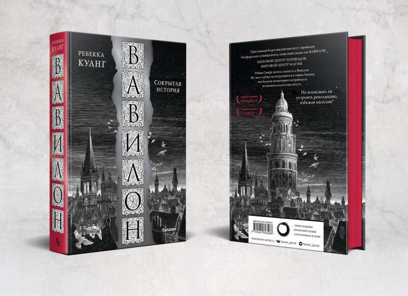 Babylon. The Hidden History