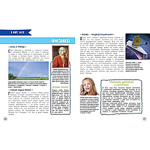 First Encyclopedia for Schoolchildren