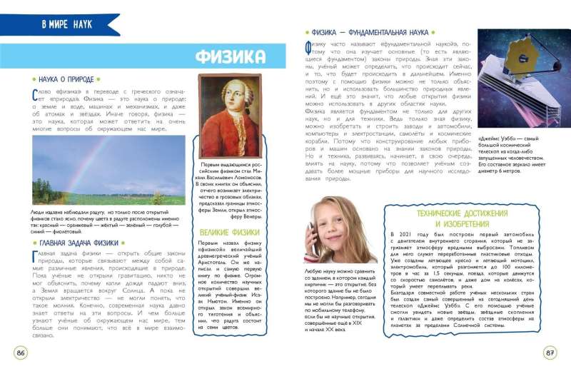 First Encyclopedia for Schoolchildren