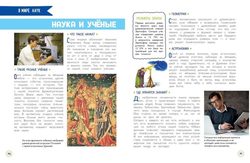 First Encyclopedia for Schoolchildren