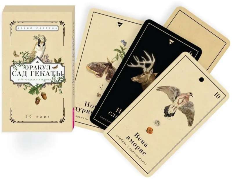 Oracle Garden of Hecate. About the diseases of the body and soul 50 cards