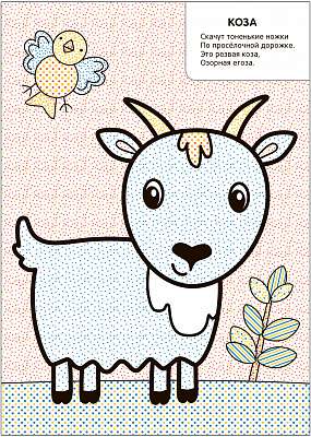 My First Water Coloring Book. In the Village