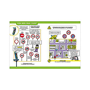 Encyclopedia in Tales. Traffic Rules
