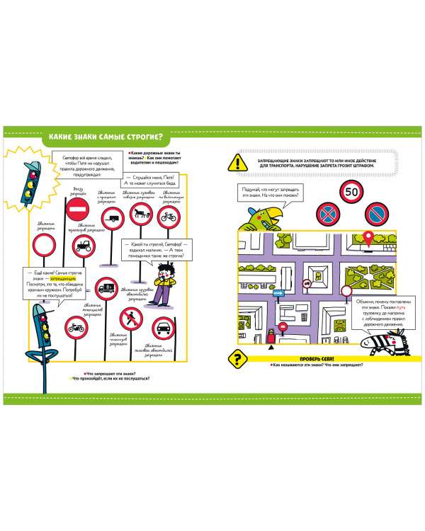 Encyclopedia in Tales. Traffic Rules