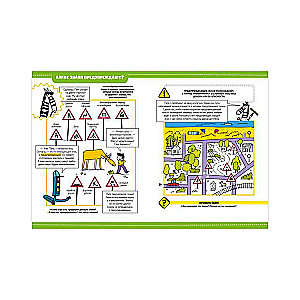 Encyclopedia in Tales. Traffic Rules