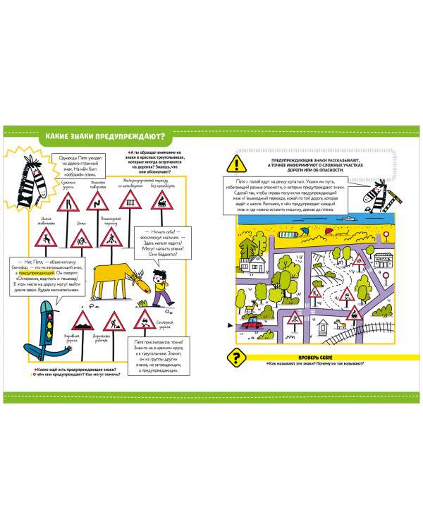 Encyclopedia in Tales. Traffic Rules