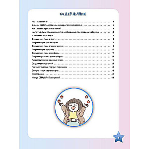 Sketchbook and workbook in one cover! MANGA CONSTRUCTOR