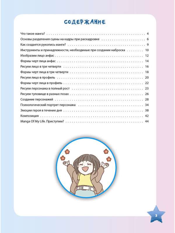 Sketchbook and workbook in one cover! MANGA CONSTRUCTOR