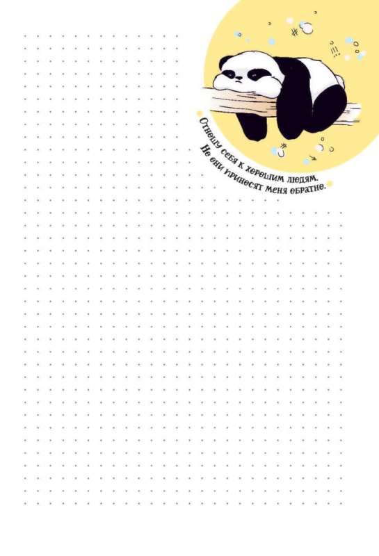 Notebook of Pandych's Days, panda drinks coffee
