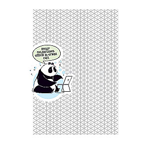 Notebook of Pandych's Days, panda drinks coffee