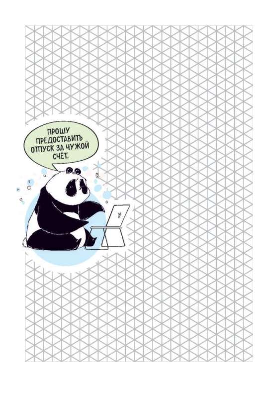 Notebook of Pandych's Days, panda drinks coffee
