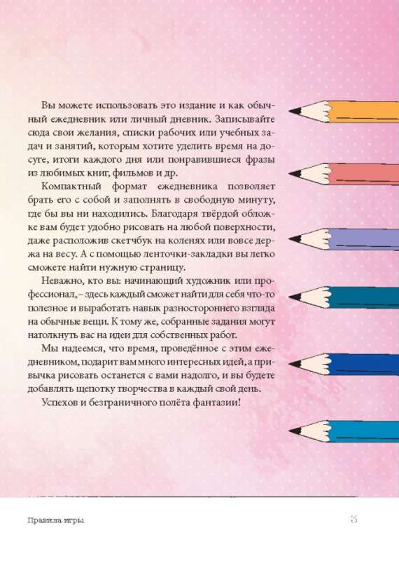 Daily Planner 365 Ideas for Sketching NEW LEVEL