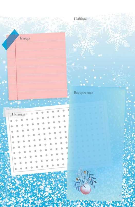 Creative Person's Planner. Apollo