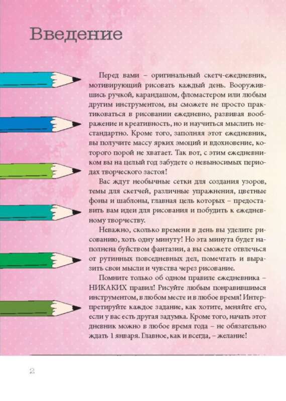 Daily Planner 365 Ideas for Sketching NEW LEVEL