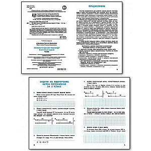 Mathematical Trainer: Text Tasks for 4th Grade