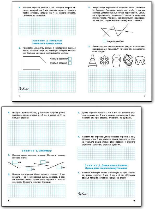 Geometric tasks for 2nd grade