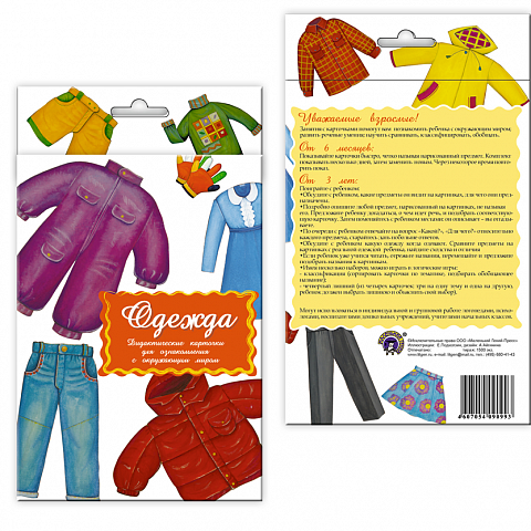 Didactic Cards - Clothing