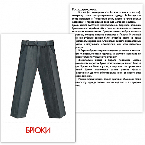 Didactic Cards - Clothing