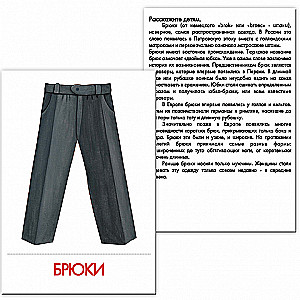 Didactic Cards - Clothing