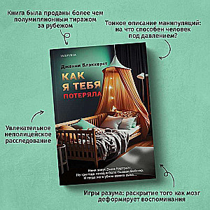 How I Lost You