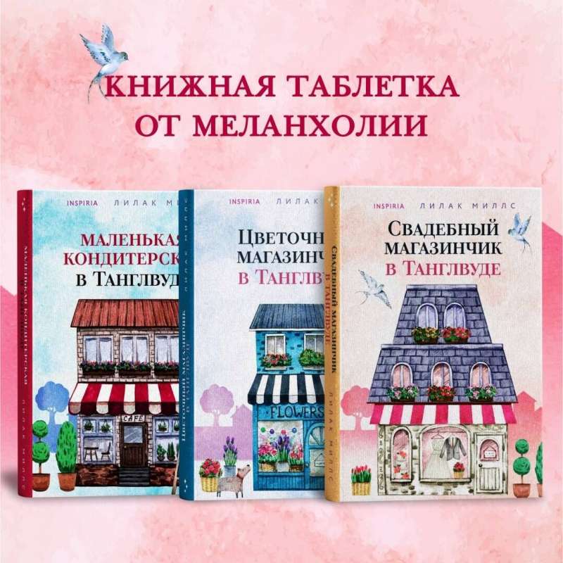 Set of 3 books Lilac Mills in a gift box