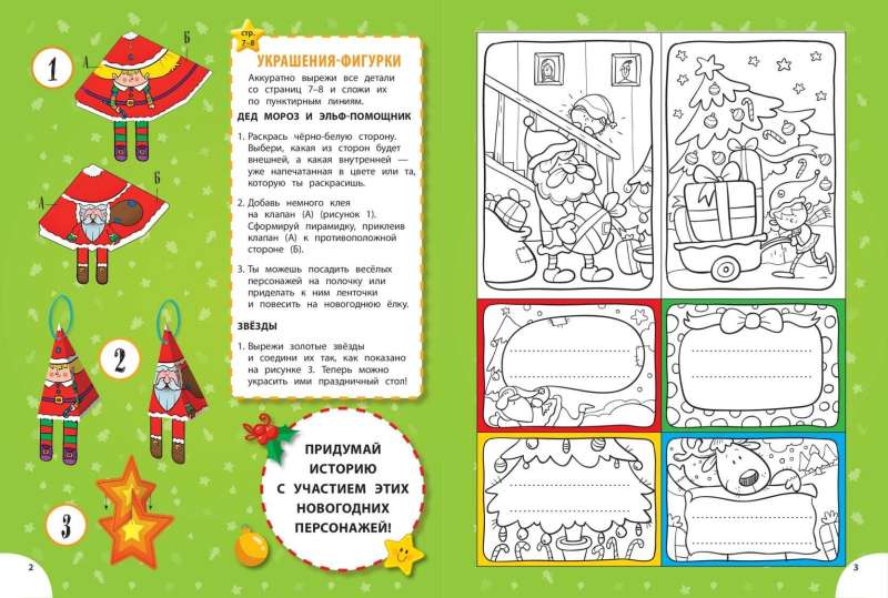 Set of 3 books Create a New Year’s Mood! A large kit for creativity and inspiration