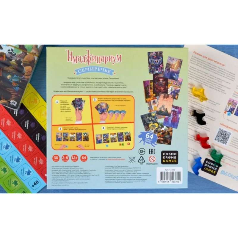 Board Game - Imaginarium. Semirechye