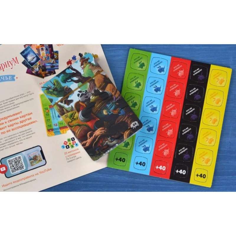 Board Game - Imaginarium. Semirechye
