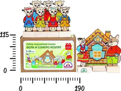 Set Characters of the Fairy Tale. The Wolf and the Seven Kids.