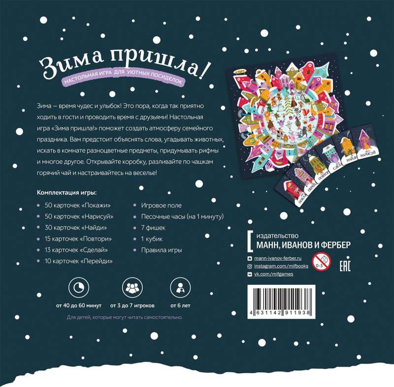 Winter has come! A board game for cozy gatherings