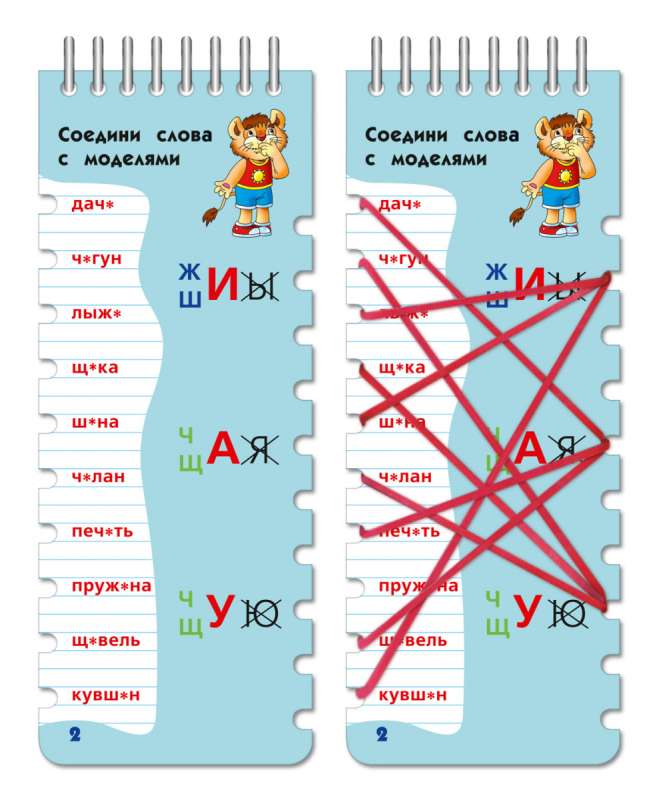 Fun Lessons. Spelling Tasks