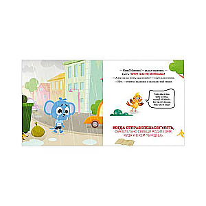 Safety Rules in Fairy Tales. Mom, I'm Outside!