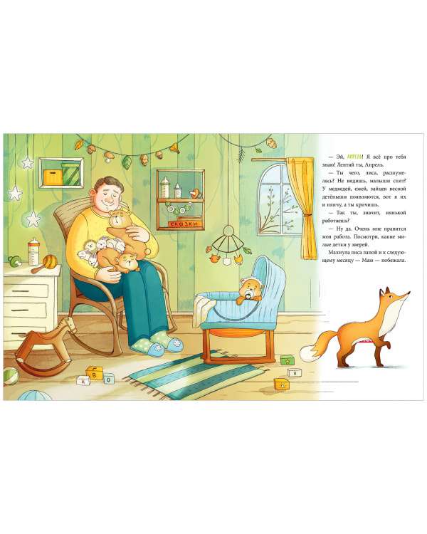 Cognitive Tales. Tales about the Seasons
