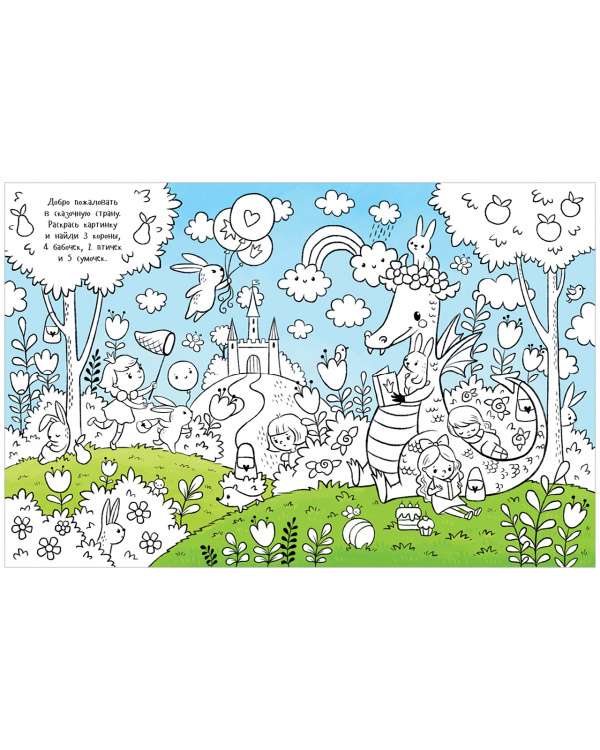 Drawing and Playing. Coloring Book for Girls