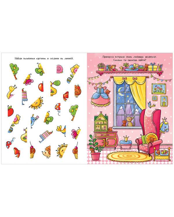 Drawing and Playing. Coloring Book for Girls