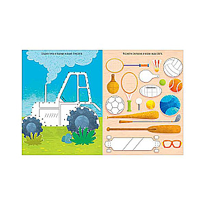 Drawing and Playing. Coloring Book for Boys