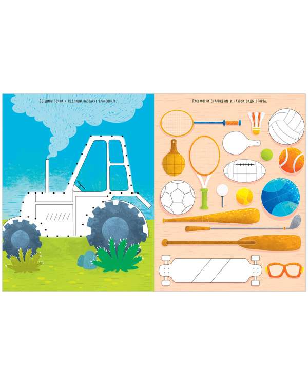 Drawing and Playing. Coloring Book for Boys