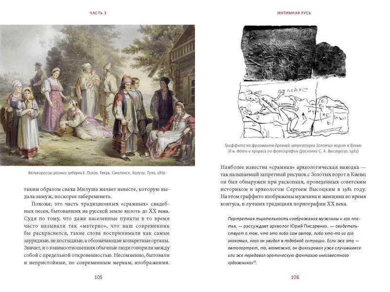 Intimate Russia. Life Without Domostroy, Sin, Love, and Sorcery