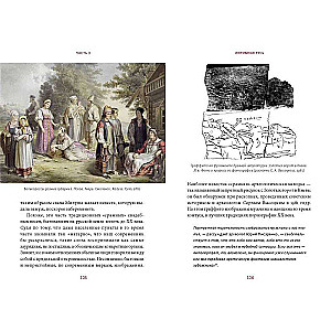 Intimate Russia. Life Without Domostroy, Sin, Love, and Sorcery