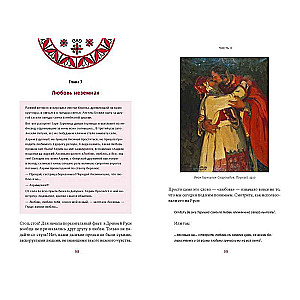 Intimate Russia. Life Without Domostroy, Sin, Love, and Sorcery