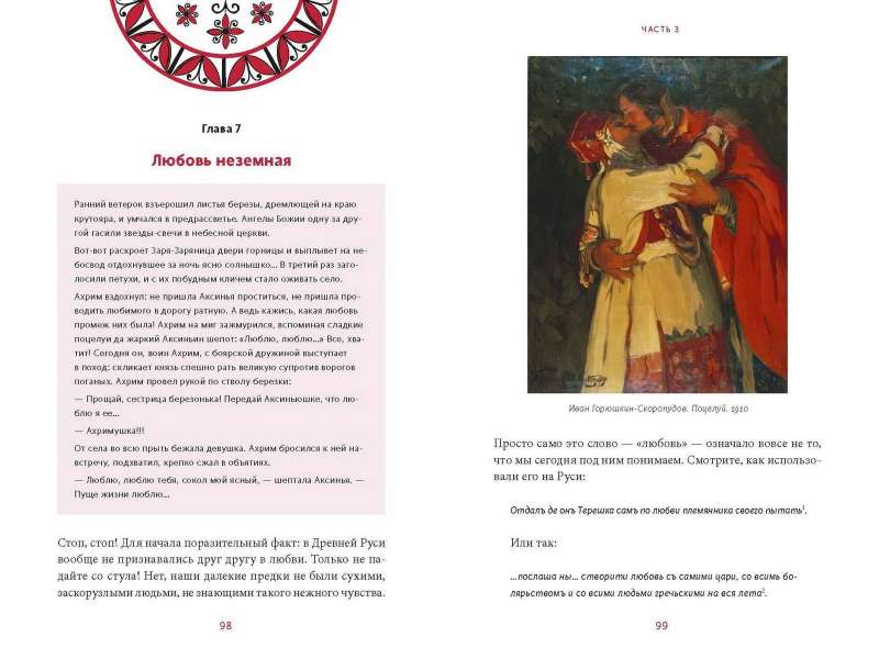 Intimate Russia. Life Without Domostroy, Sin, Love, and Sorcery