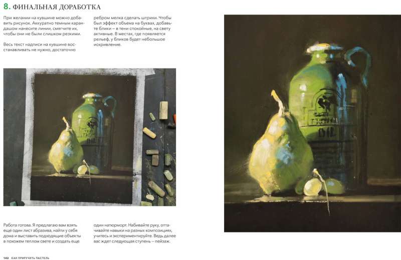 How to Tame Pastel: Complete Course by Elena Tatkina