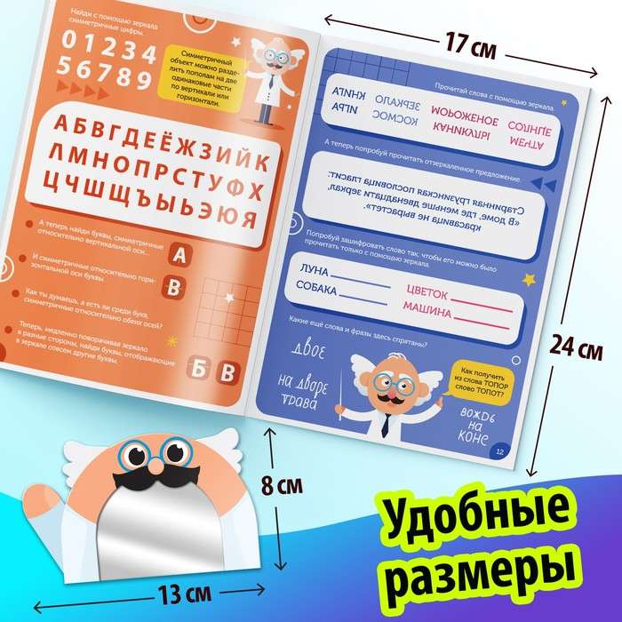 Games with the Mirror. Develop Your Attention, Thinking and Imagination!