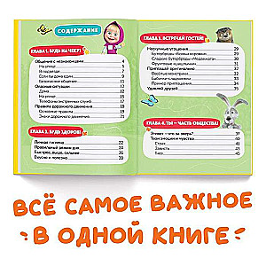 Encyclopedia for Young Fidgeters. Masha and the Bear
